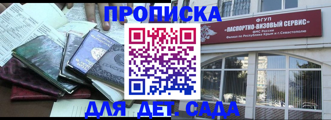 прописка в Тихорецке