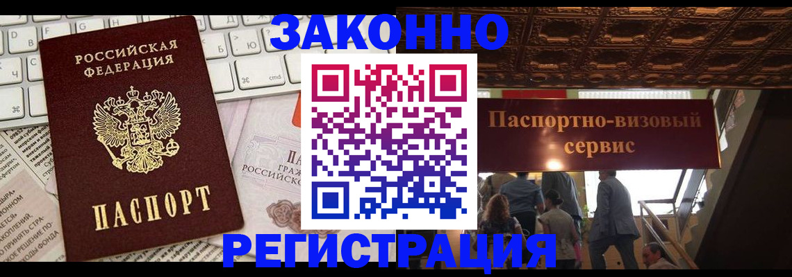 прописка для работы в Тихорецке