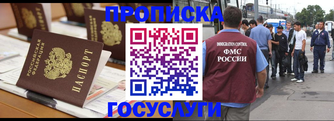 прописка для работы в Тихорецке